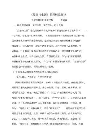 小学思品课标解读