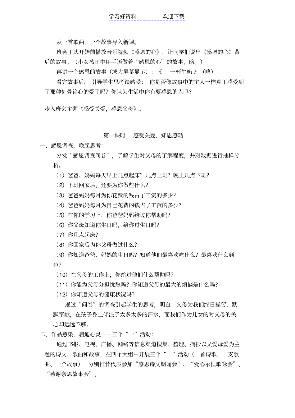 小学感受关爱,感恩父母主题班会_第2页