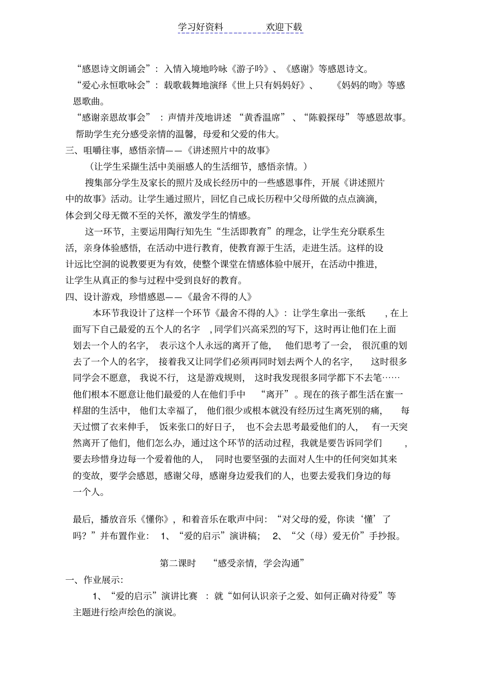 小学感受关爱,感恩父母主题班会_第3页