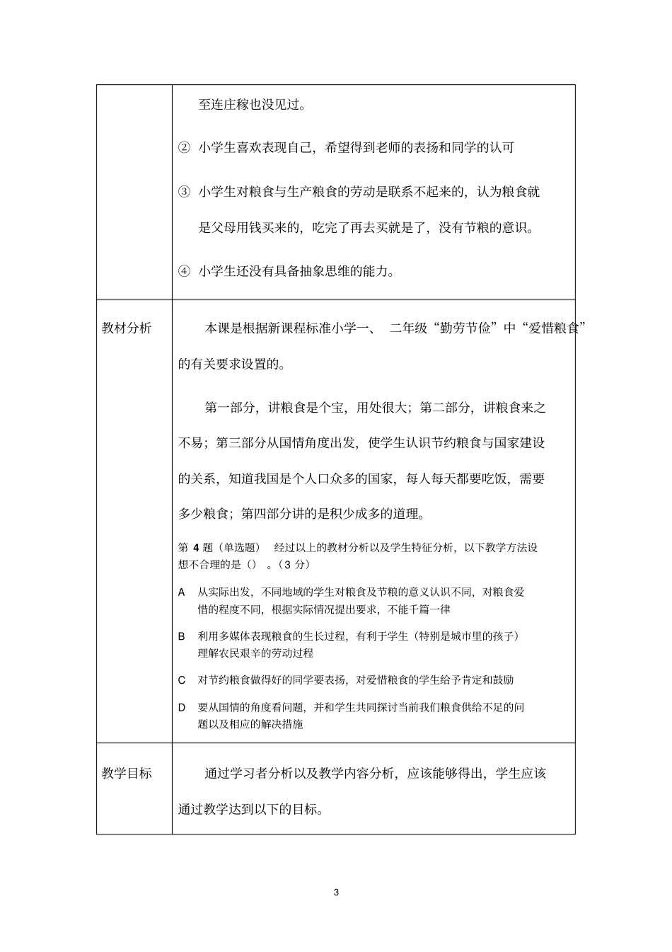 小学思想品德试卷1_第3页