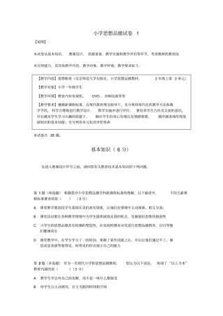 小学思想品德试卷1