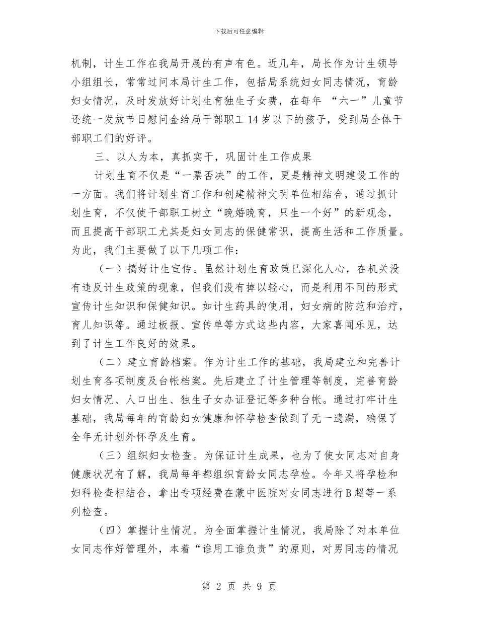 质监局2024年计划生育工作总结与质监局上半年依法治州工作总结汇编_第2页