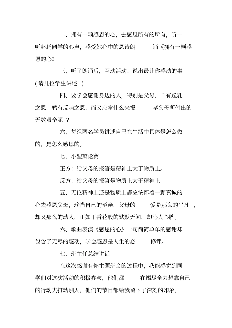 小学感恩主题班会设计方案_第2页