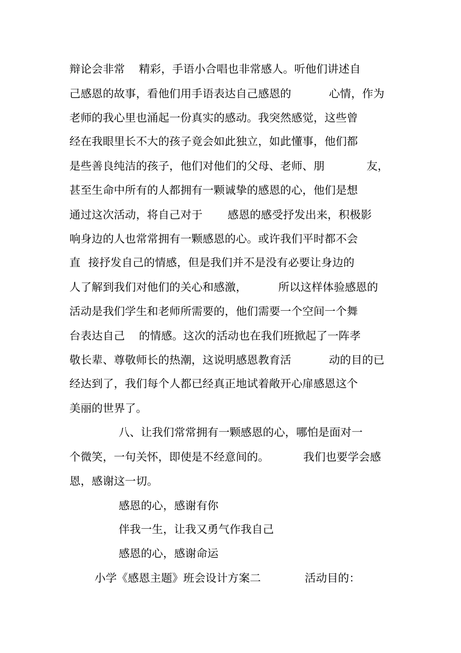 小学感恩主题班会设计方案_第3页