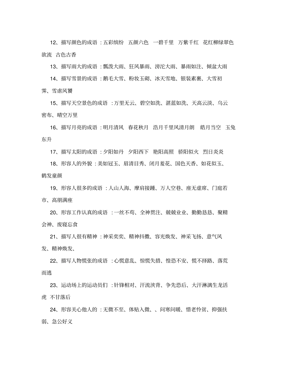 小学成语分类_第2页