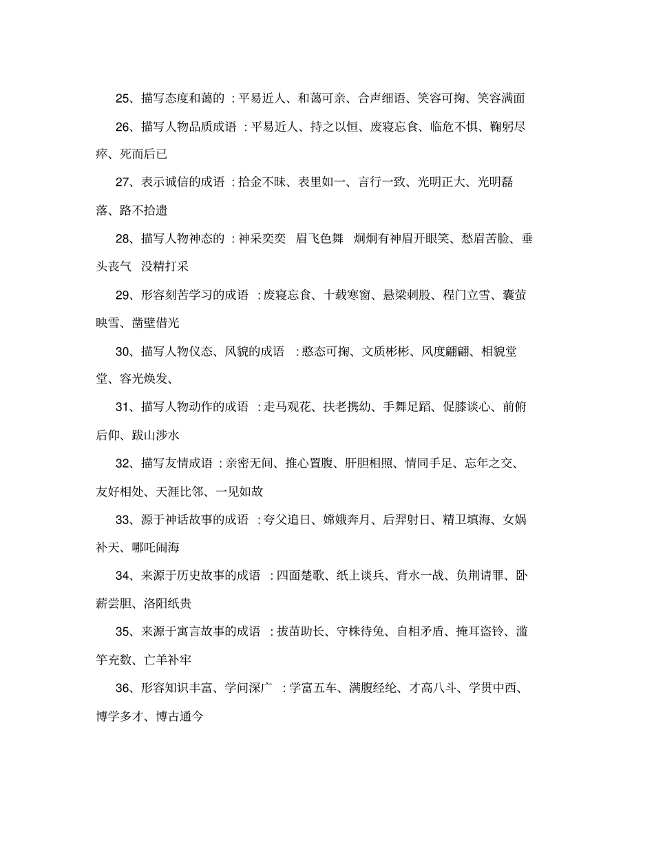 小学成语分类_第3页