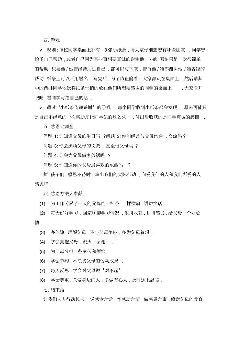 小学感恩主题班会反思_第2页