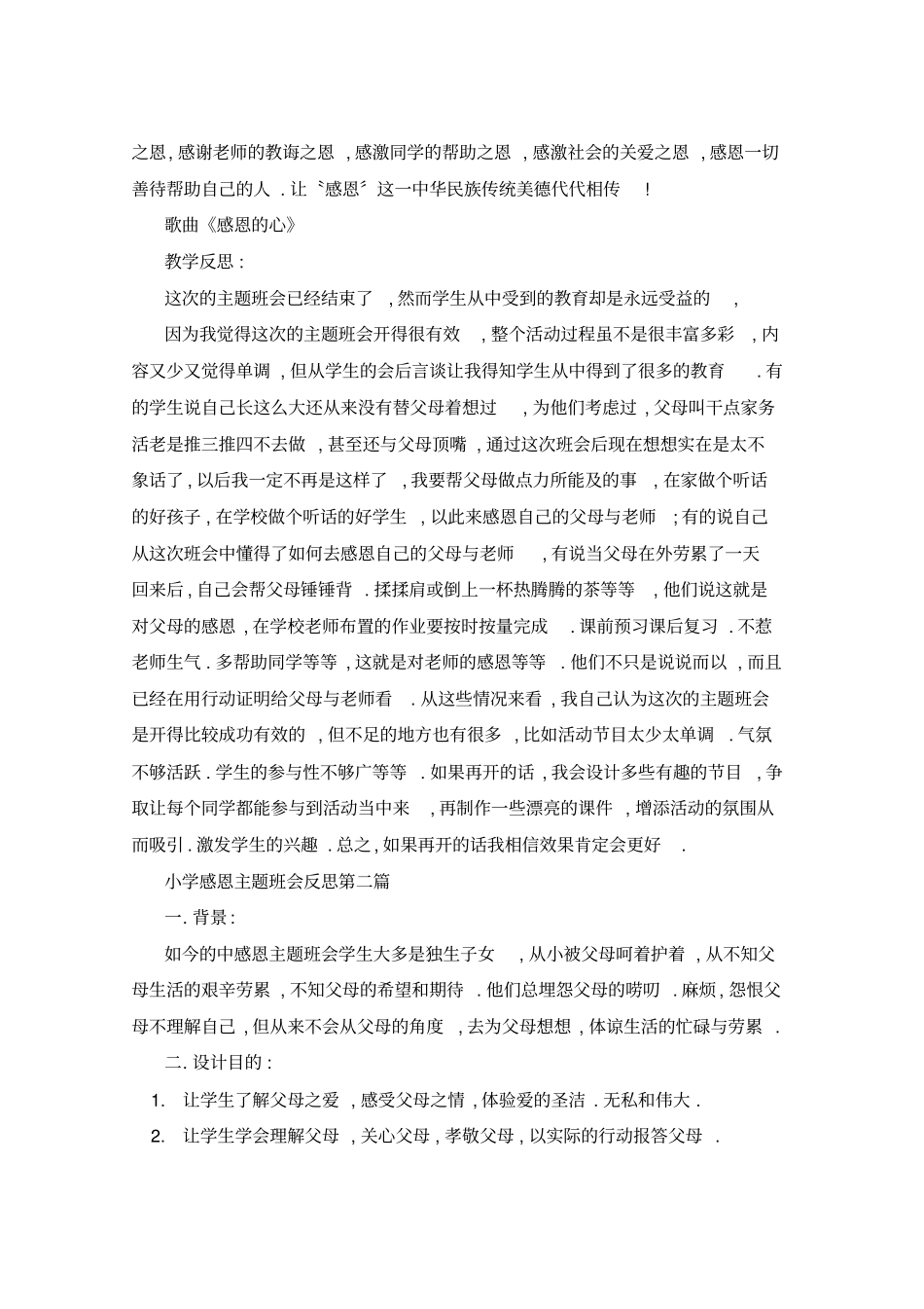 小学感恩主题班会反思_第3页