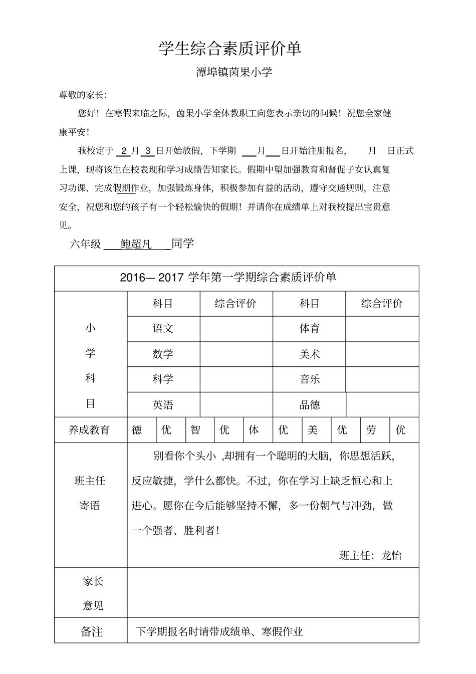 小学成绩单模板4_第1页
