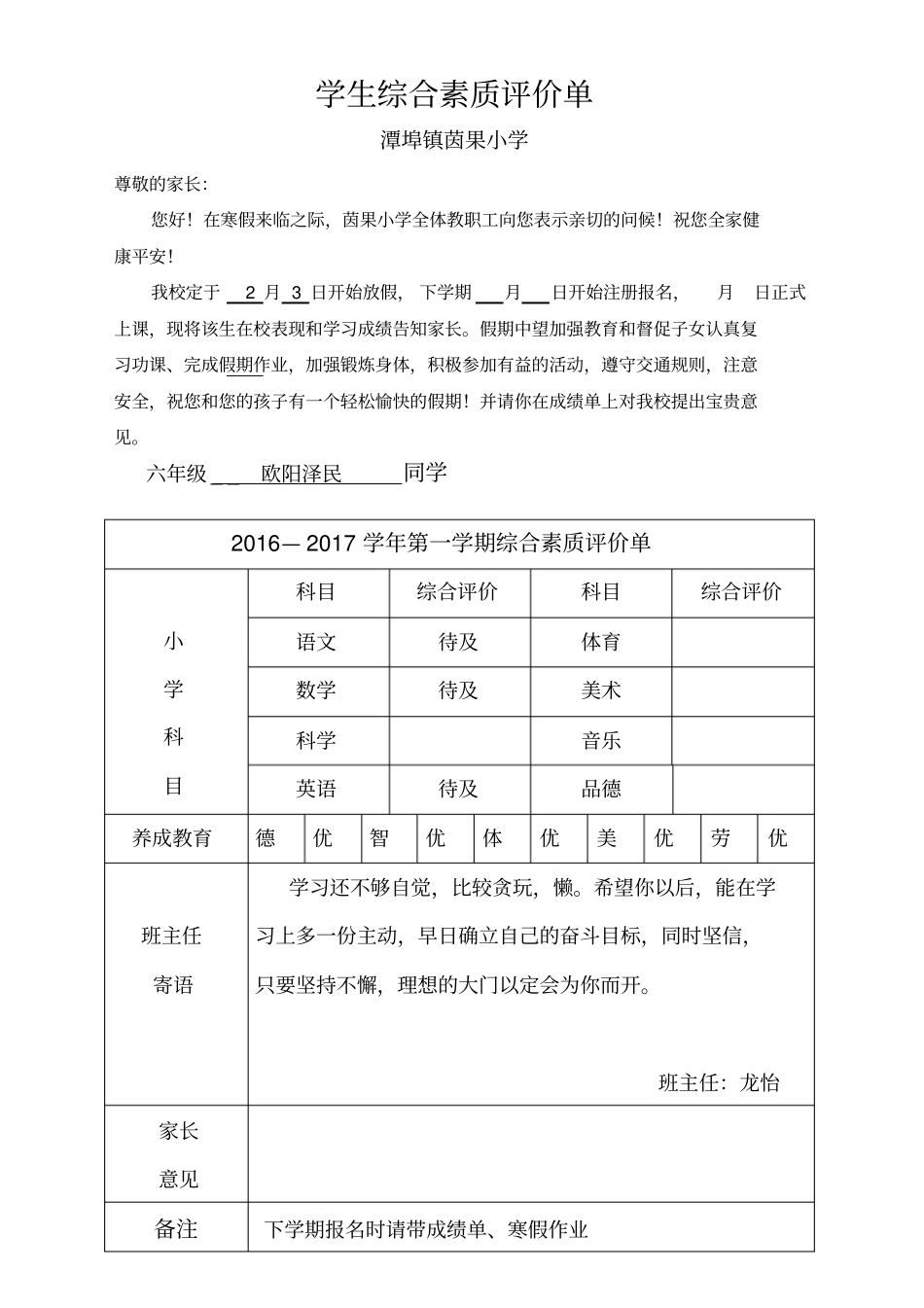 小学成绩单模板4_第3页