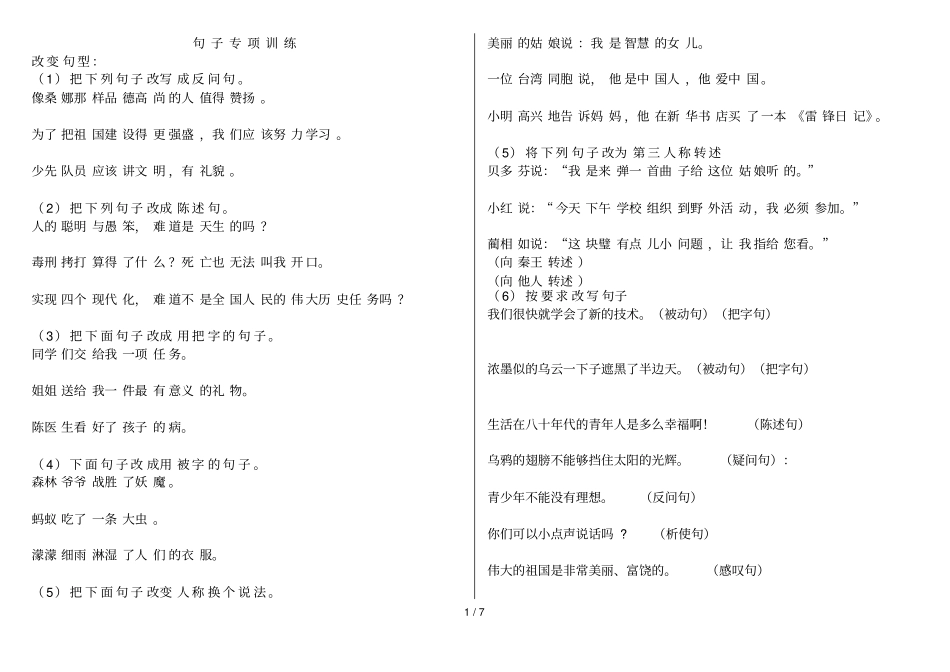 小学总复习各种句式练习题_第1页