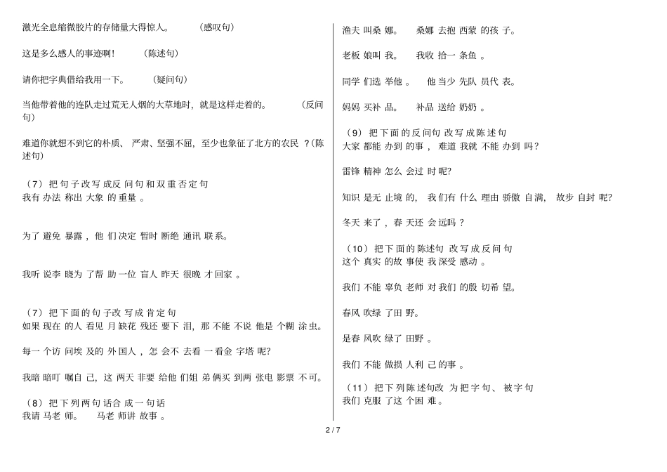 小学总复习各种句式练习题_第2页