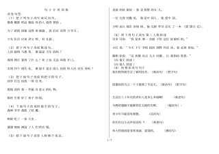 小学总复习各种句式练习题