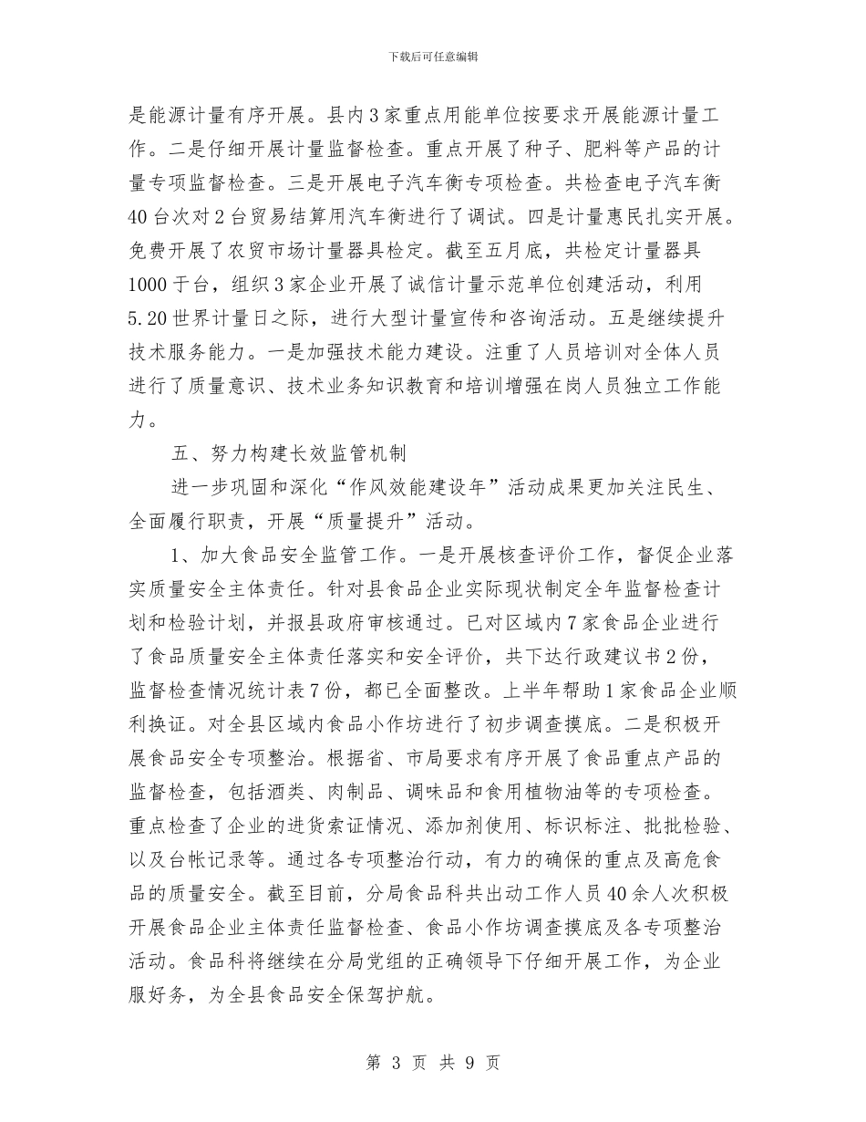 质监局上半年三服务工作总结与质监局上半年党廉和纪监工作总结汇编_第3页