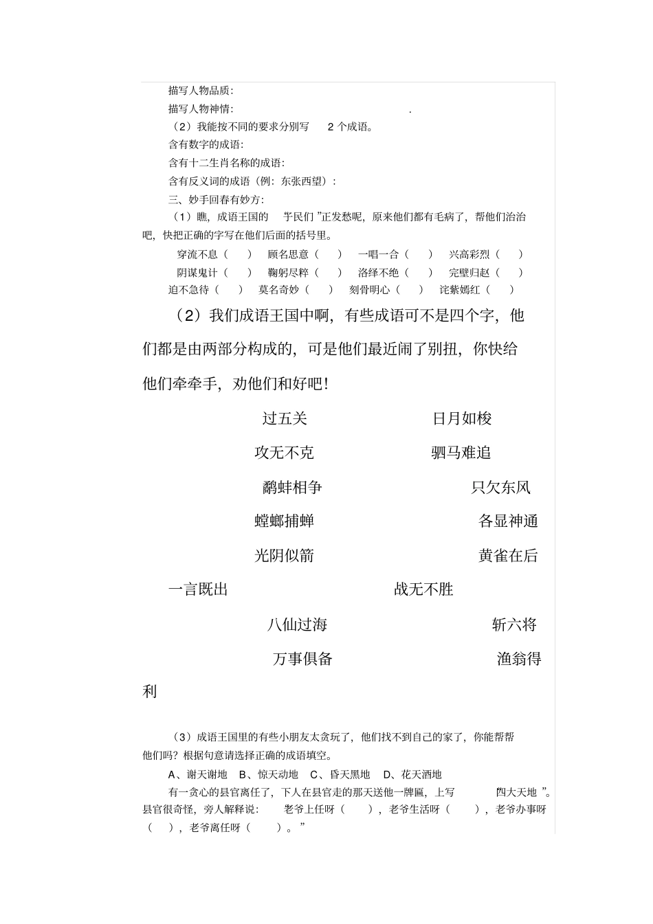 小学成语知识竞赛题正式版_第2页