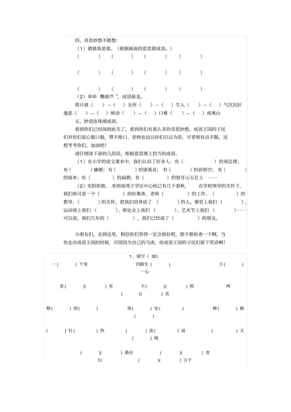 小学成语知识竞赛题正式版_第3页