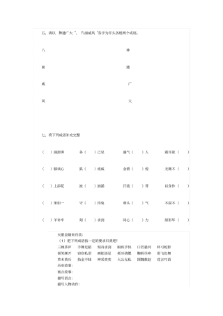 小学成语知识竞赛题正式版
