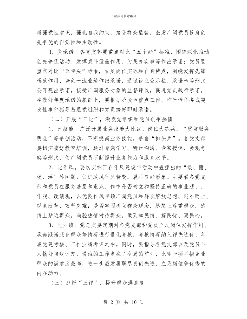 质监局三亮三比三评实施意见与质监局上半年依法治州工作总结汇编_第2页