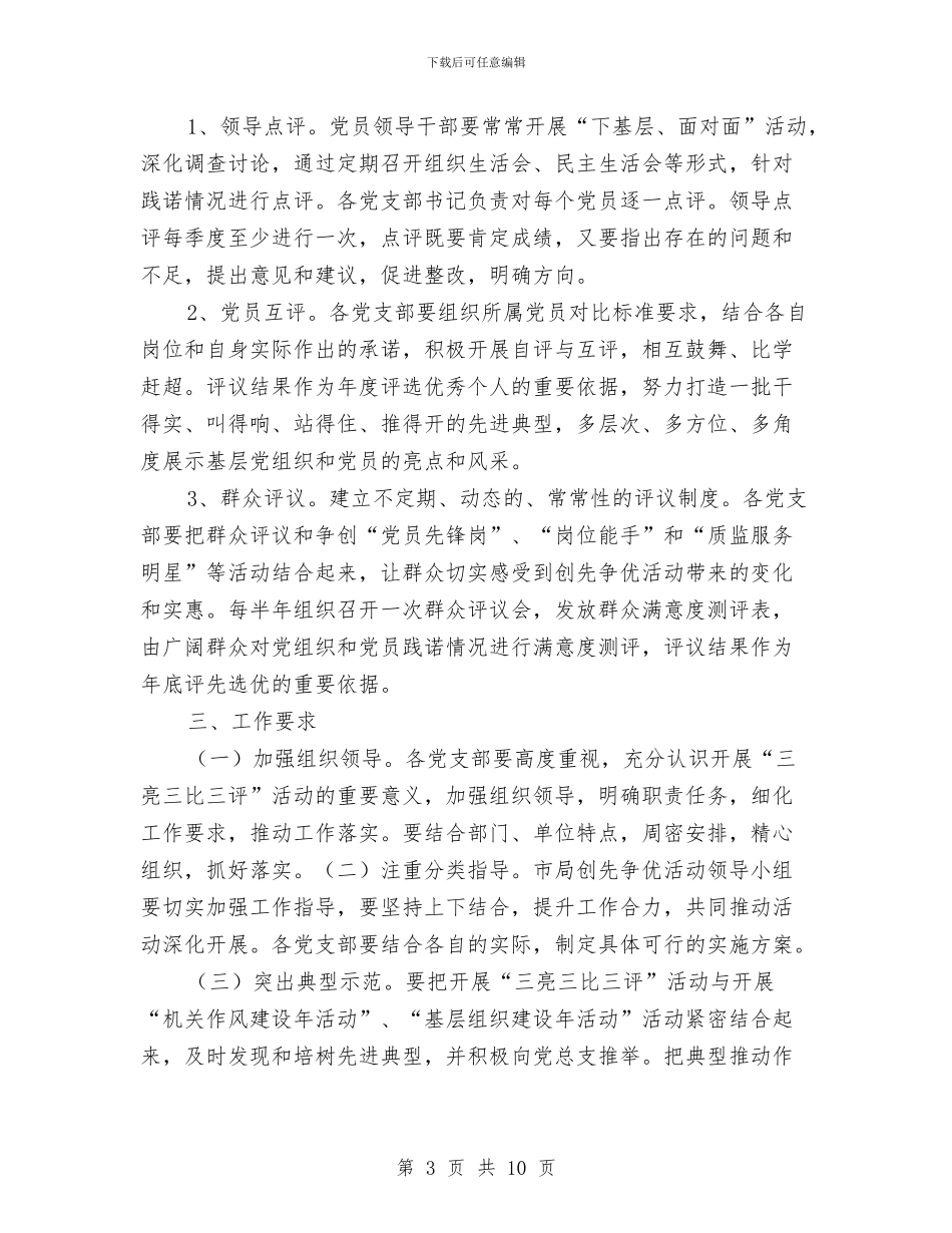 质监局三亮三比三评实施意见与质监局上半年依法治州工作总结汇编_第3页
