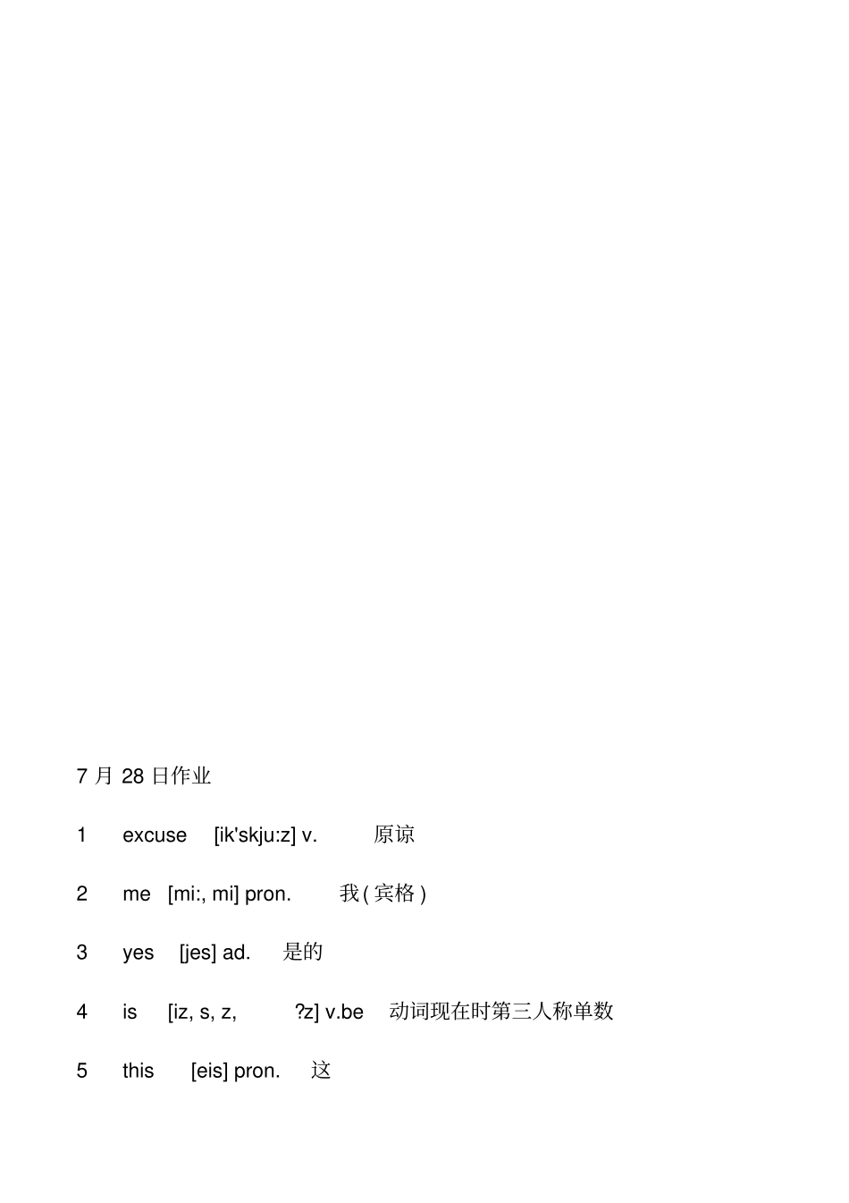 小学所有单位换算公式11_第3页