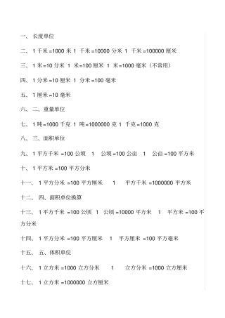 小学所有单位换算公式11