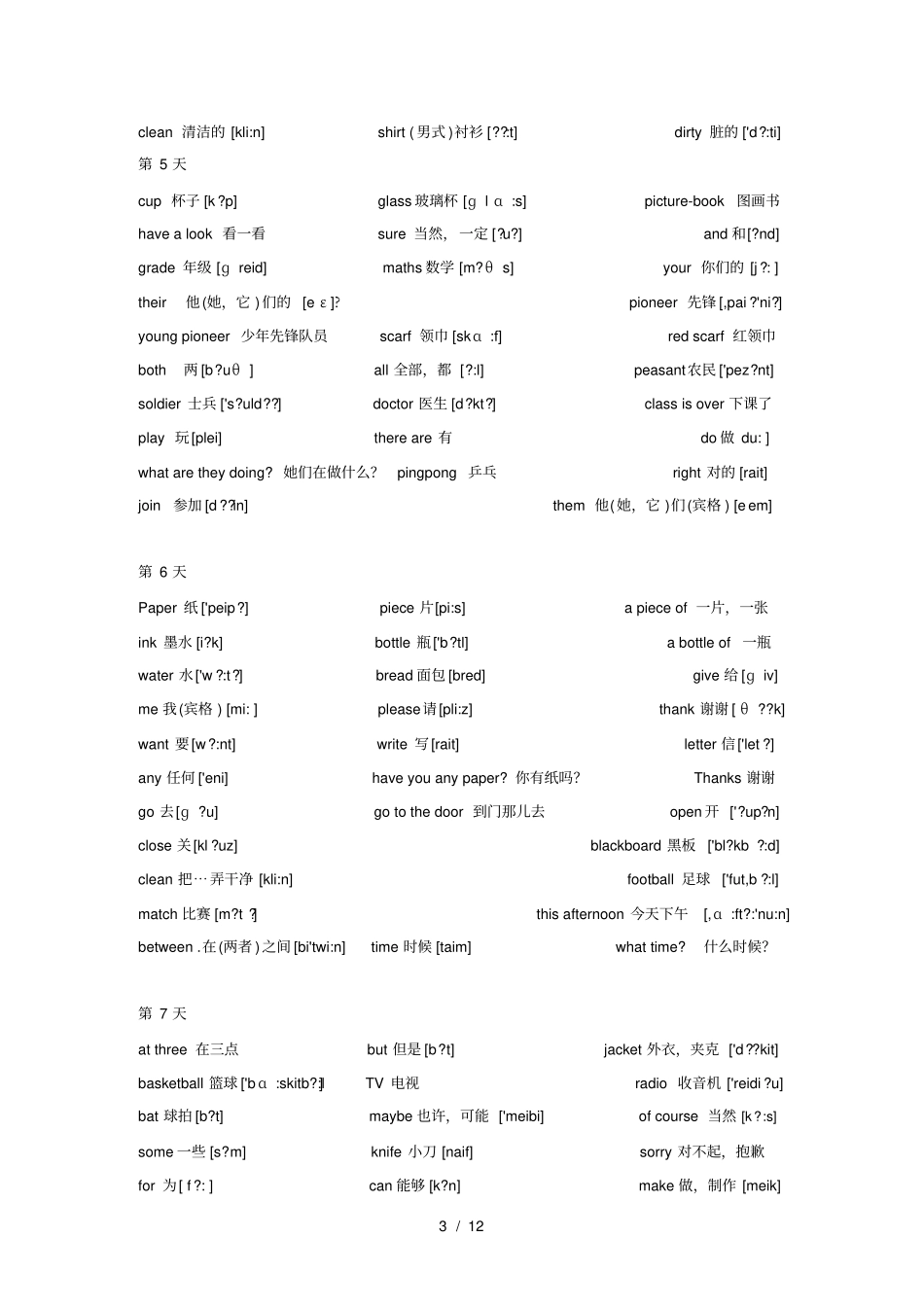 小学所有重点英语单词带音标_第3页