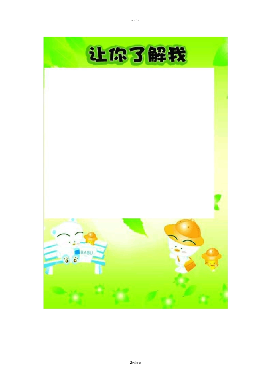 小学成长手册模板_第3页