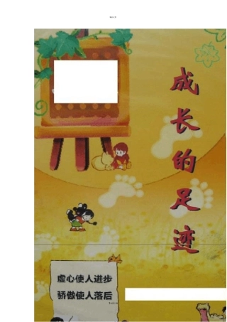 小学成长手册模板