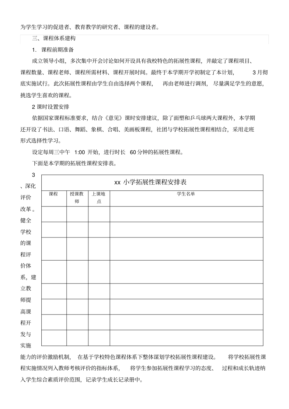 小学拓展性课程实施方案_第2页