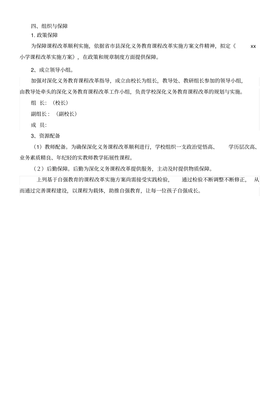 小学拓展性课程实施方案_第3页