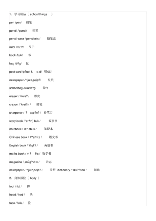 小学所有单词分类大全