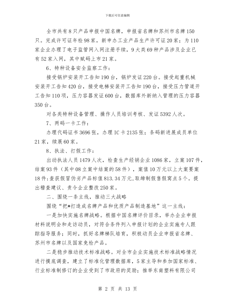 质监局上半年工作总结与质监局上半年工作总结例文汇编_第2页