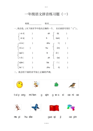 小学拼音标调专项练习85326