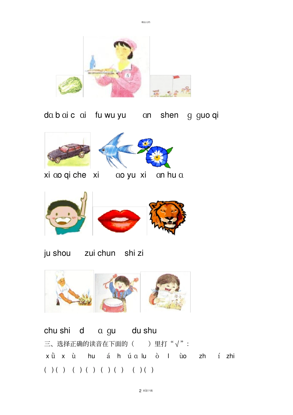 小学拼音标调专项练习_第2页