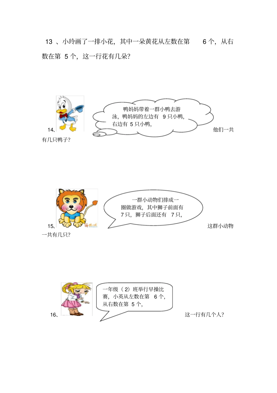 小学排对的学问练习题_第3页
