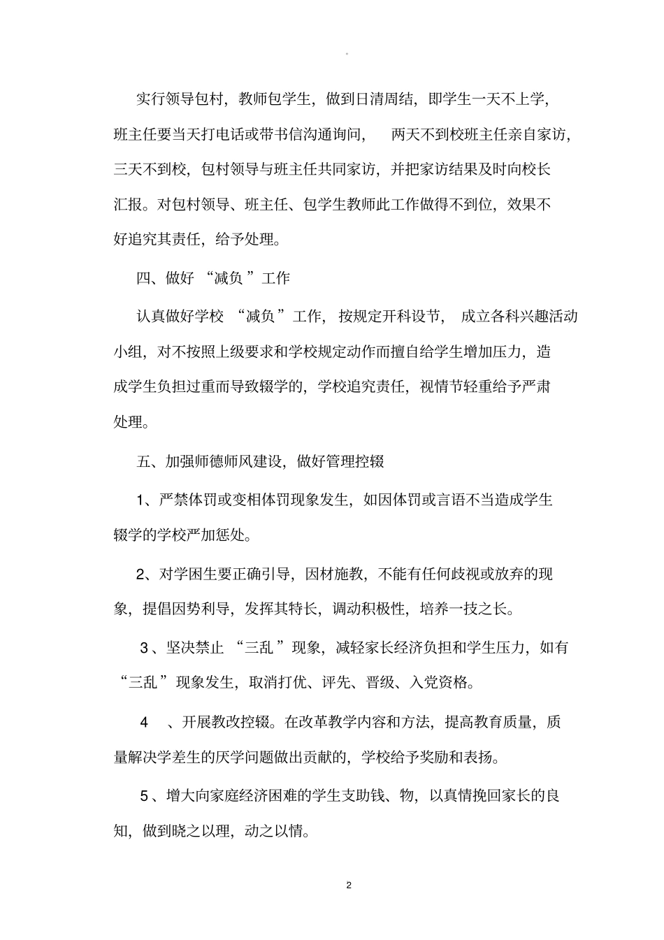 小学控辍保学奖惩制度_第2页