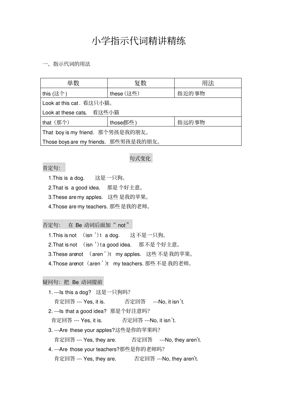 小学指示代词精讲精练_第1页