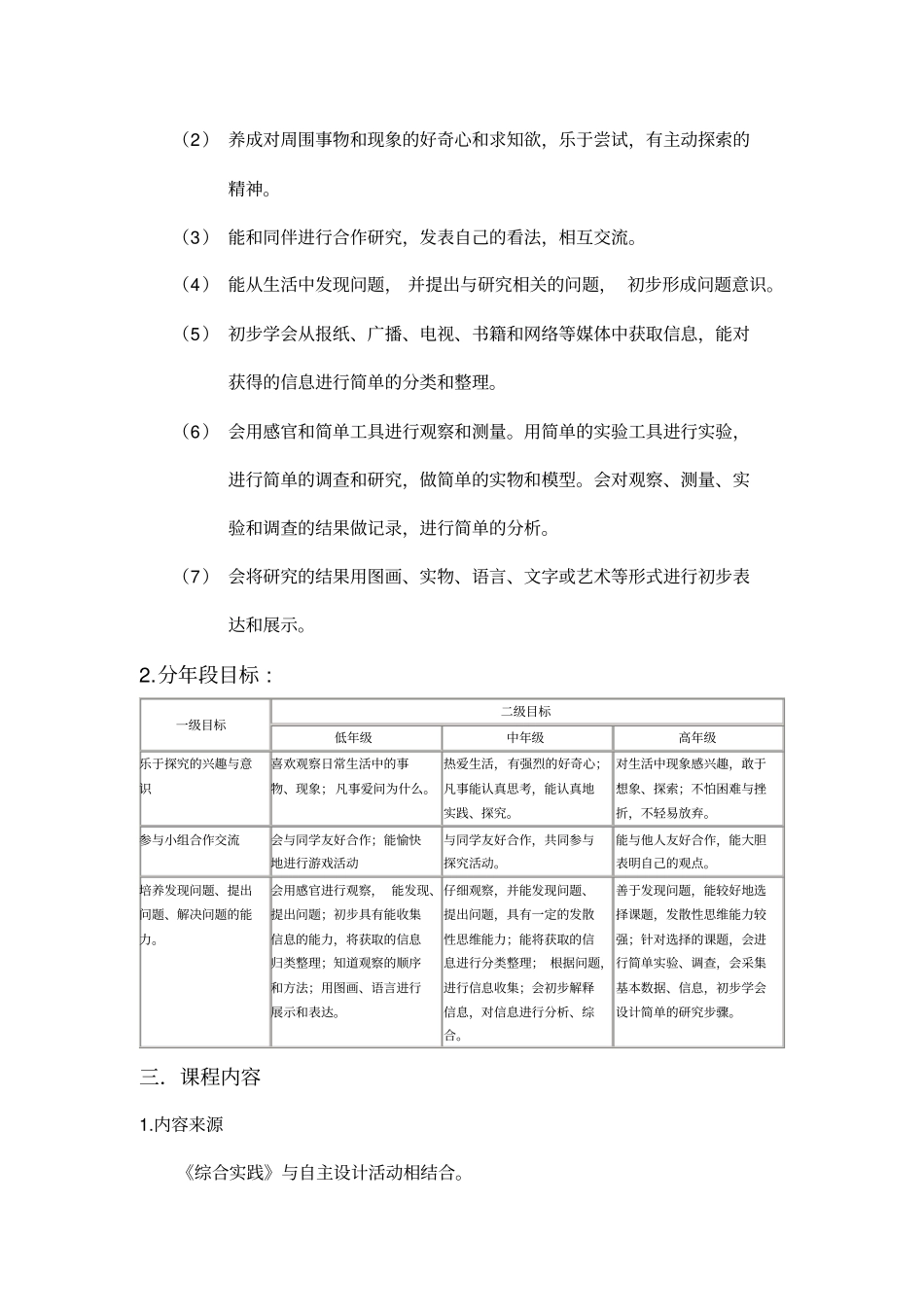 小学探究型课程实施方案_第2页