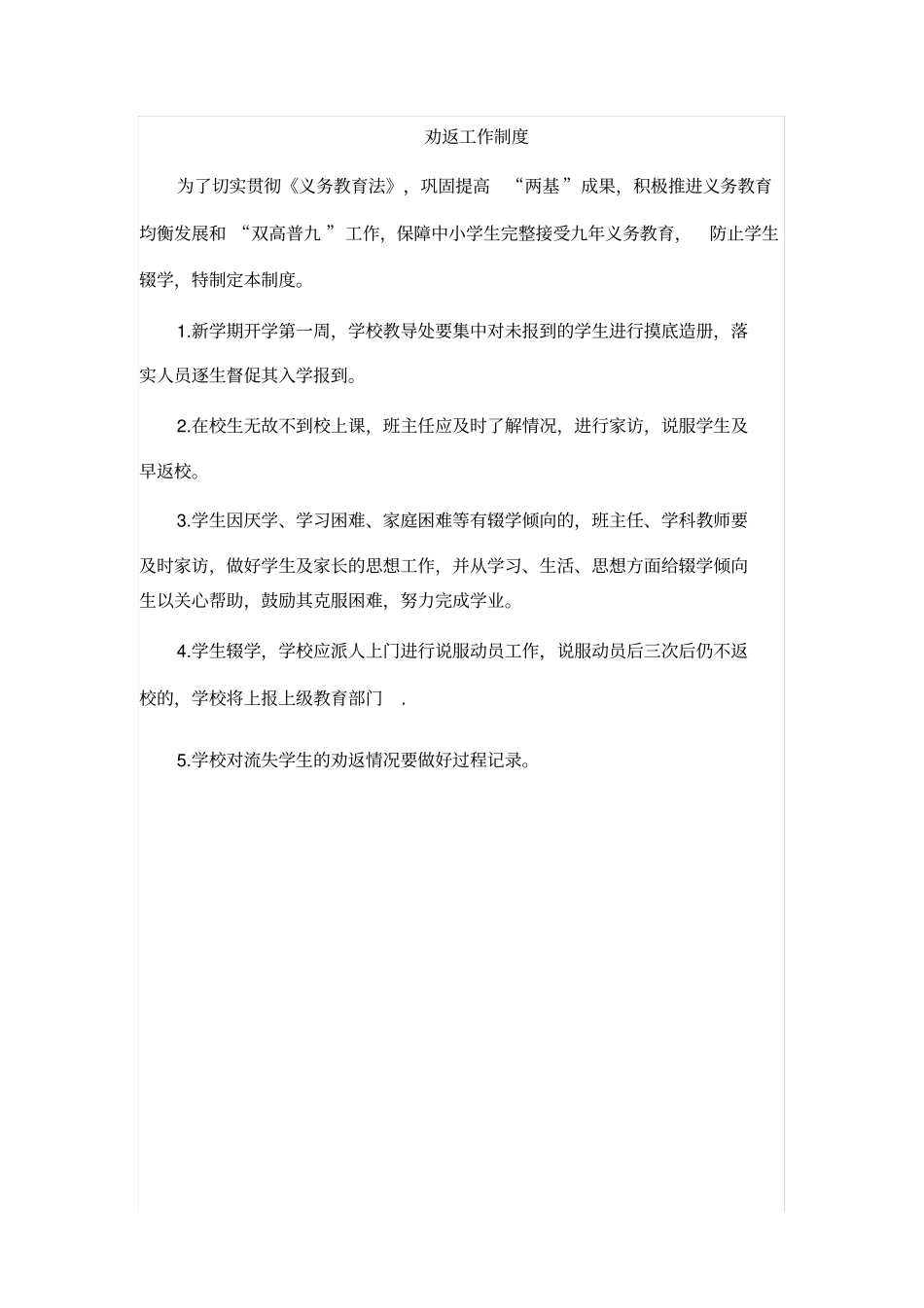 小学控辍保学相关制度_第3页