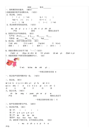 小学拼音练习题