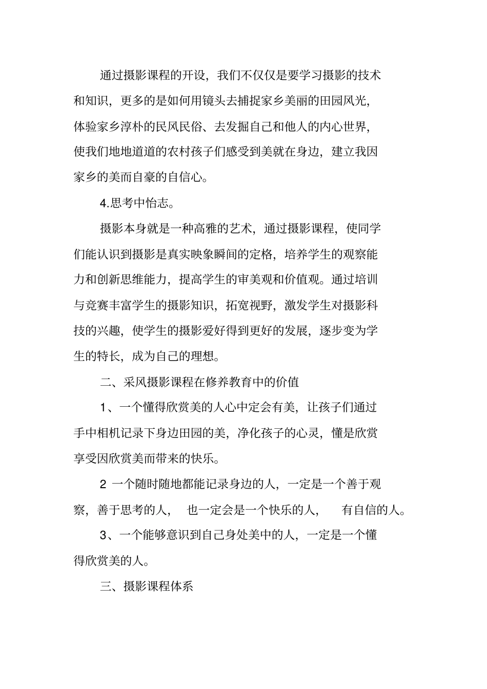 小学摄影社团实施方案分析_第2页