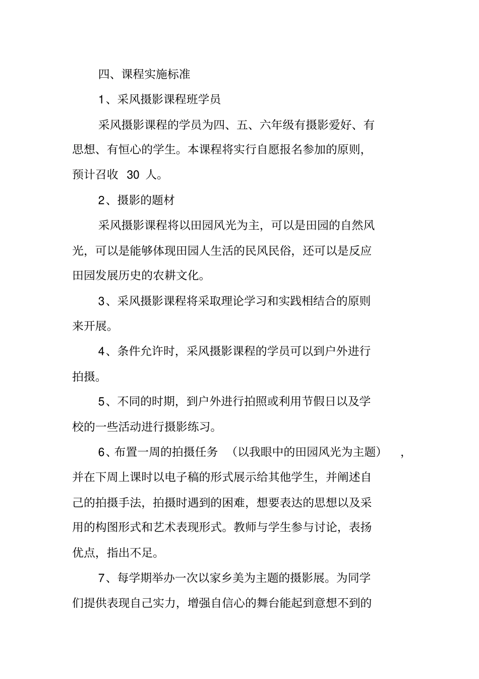 小学摄影社团实施方案分析_第3页