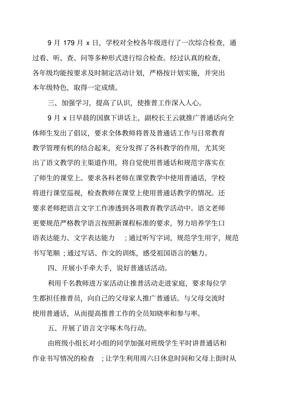 小学推广普通话工作总结_第2页