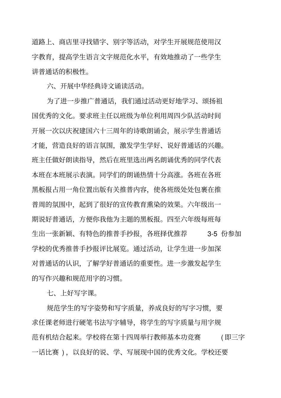 小学推广普通话工作总结_第3页