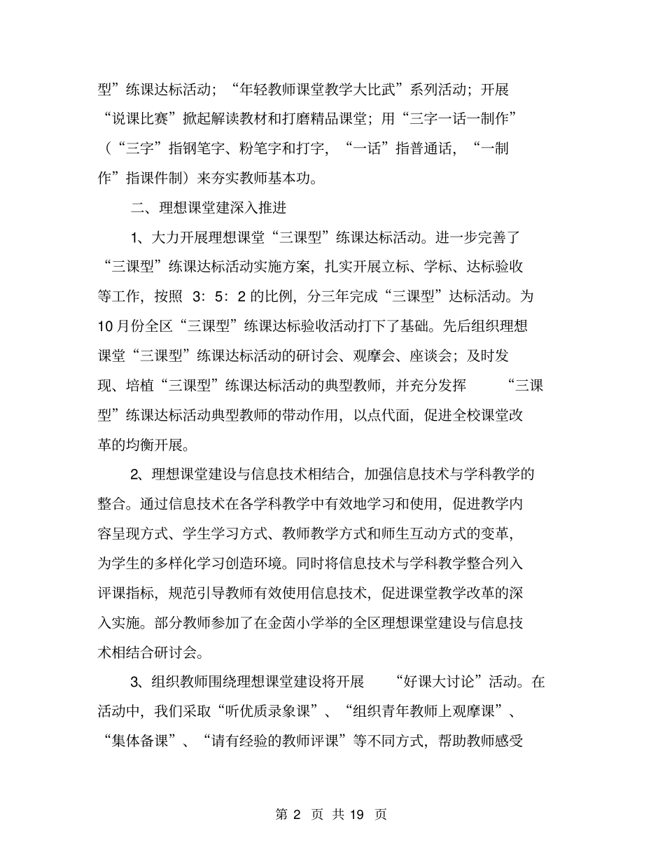 小学教务处工作总结【可编辑版】_第2页