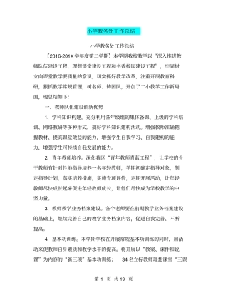 小学教务处工作总结【可编辑版】