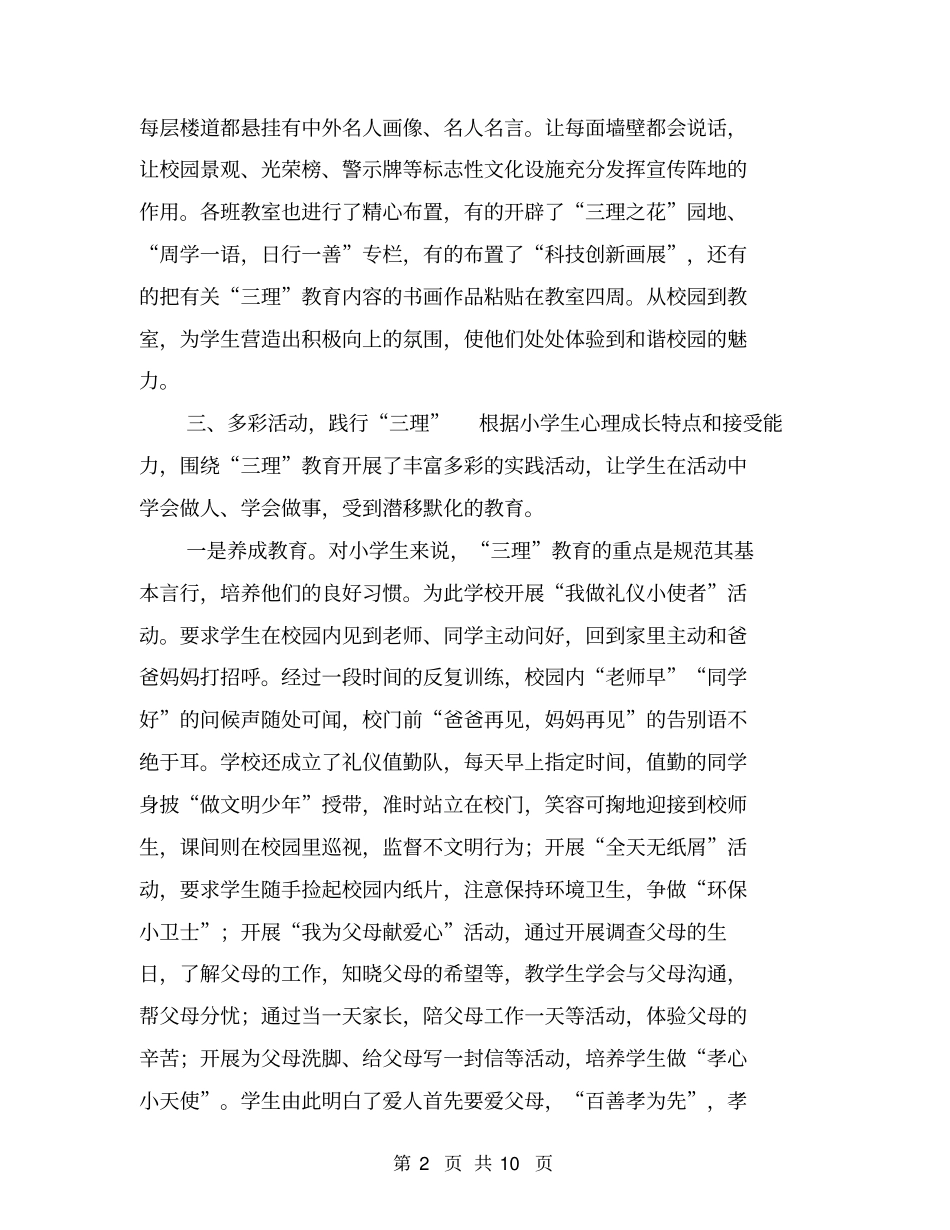 小学教学工作经验交流_第2页