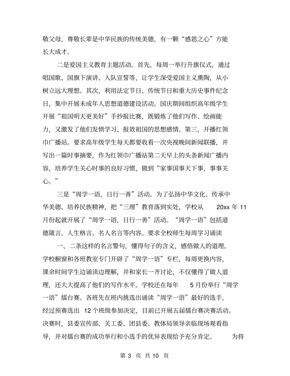 小学教学工作经验交流_第3页