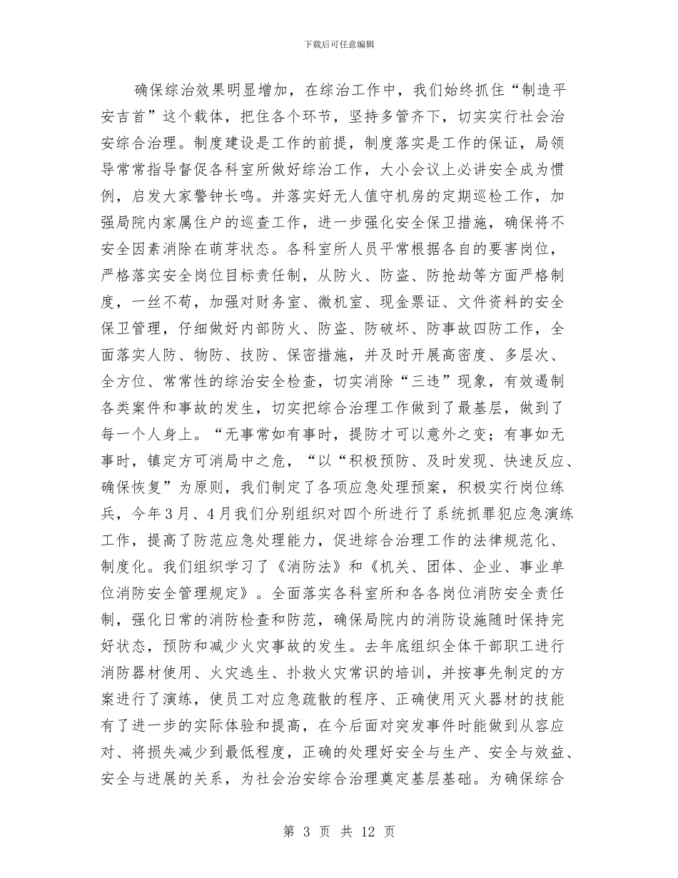 质监局上半年综合治理工作总结与质监局上半年职能工作总结汇编_第3页