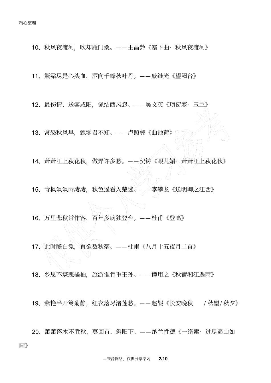 小学描写秋景的诗句_第2页